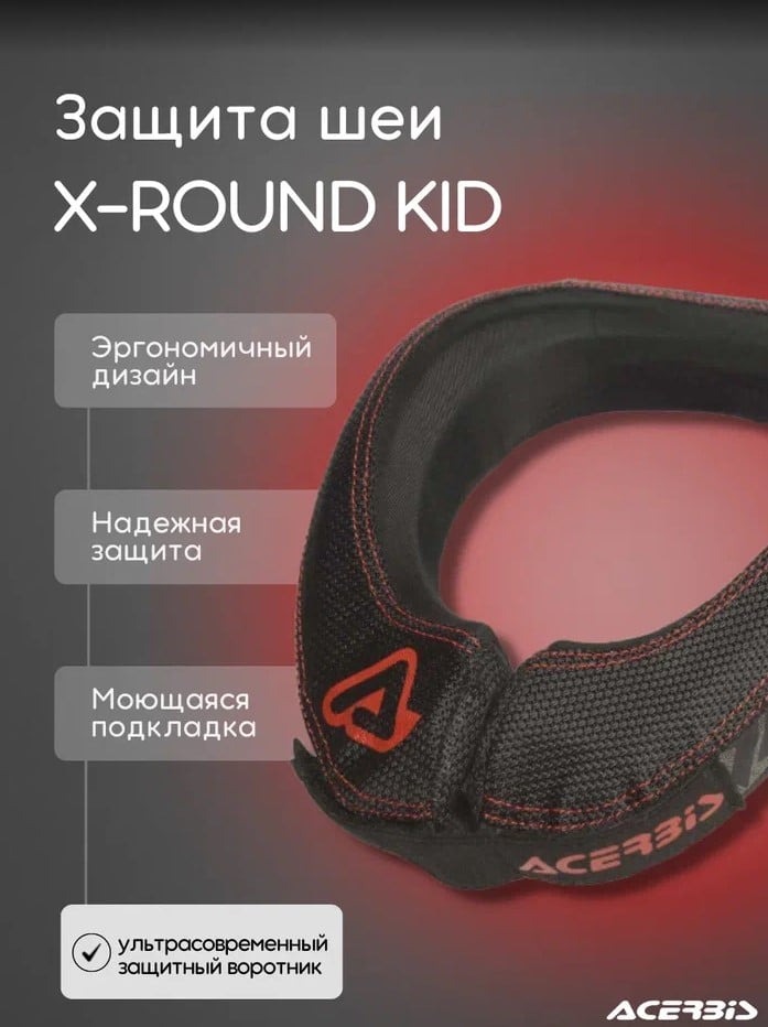 Продажа Acerbis Защита шеи детская X-Round Kid Black/Red